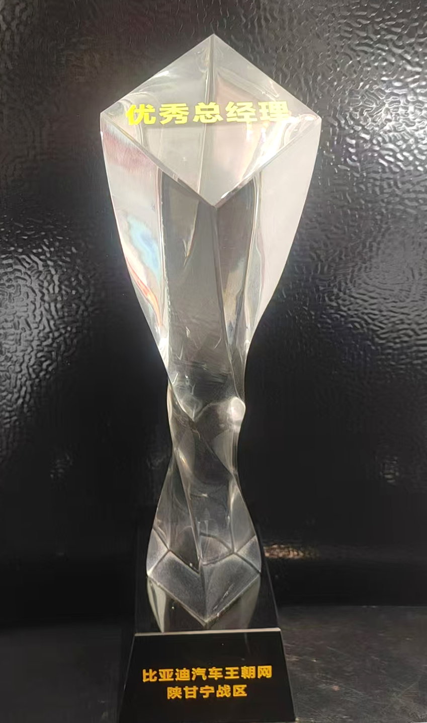 比亞迪優秀總經理.jpg